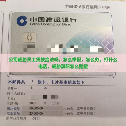 公司威胁员工贷款合法吗