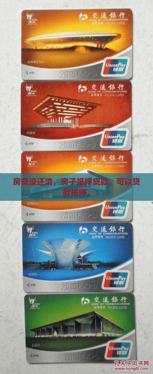 没还清房贷抵押贷款吗
