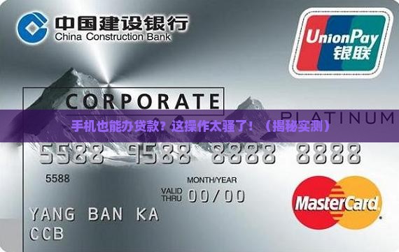 办贷款的手机