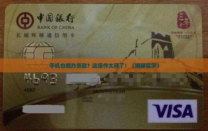 办贷款的手机