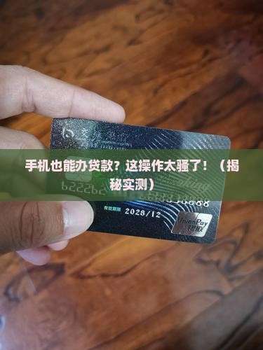 办贷款的手机