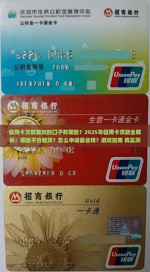 信用卡贷款能贷的口子