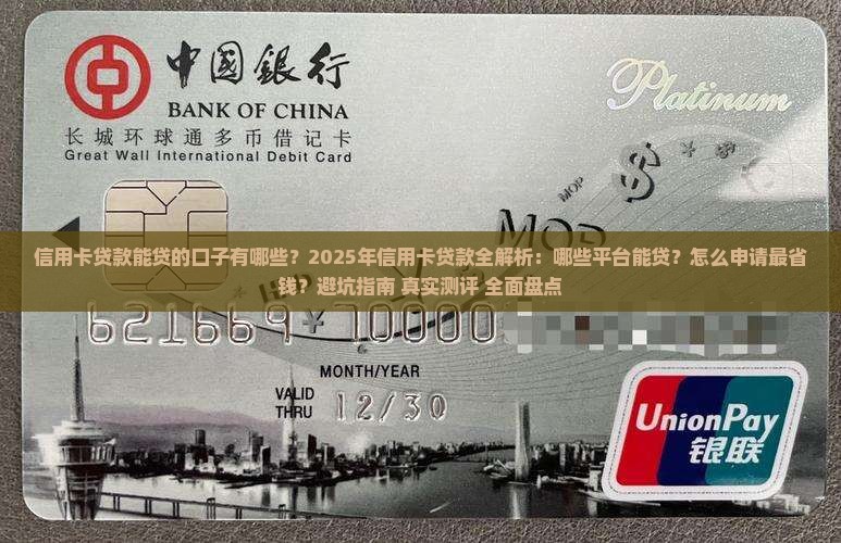 信用卡贷款能贷的口子