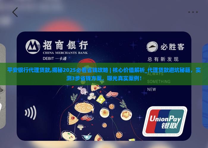 平安银行代理贷款