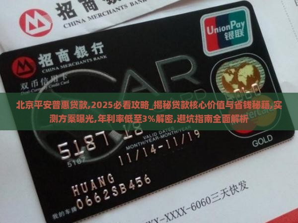 北京平安普惠贷款