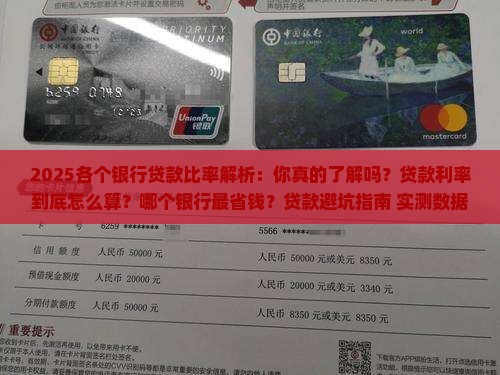 各个银行贷款比率