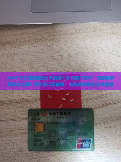 各个银行贷款比率