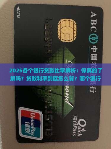 各个银行贷款比率