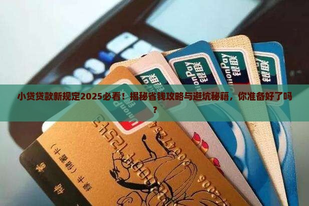 小贷贷款新规定出台