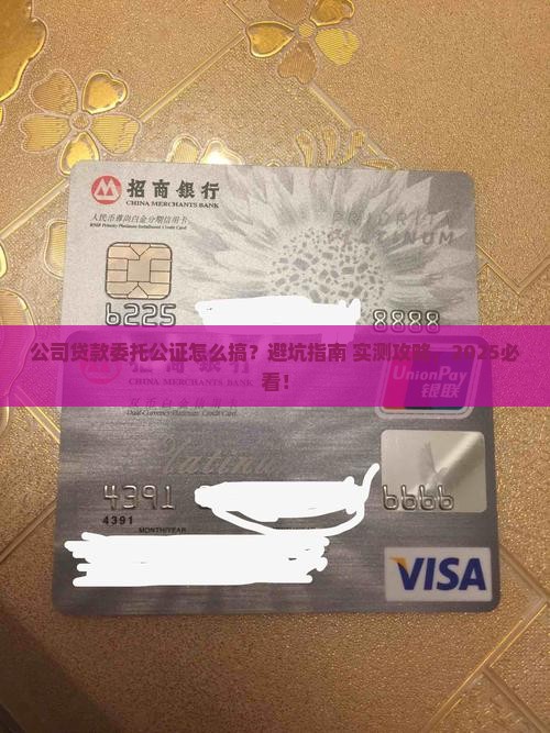 公司贷款委托公证
