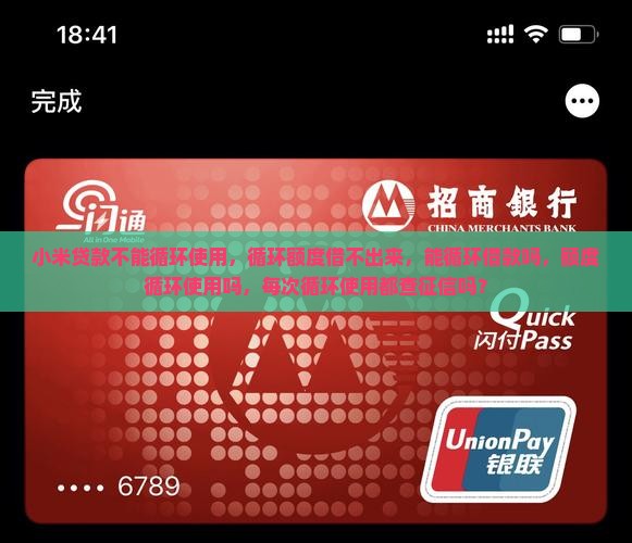 小米贷款不能循环使用