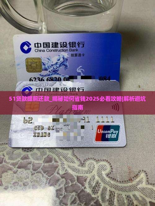 51贷款提前还款