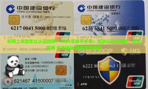 在网上贷款怎么认证的呀