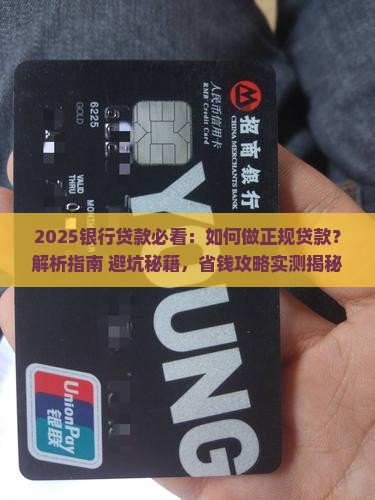 做正规银行贷款