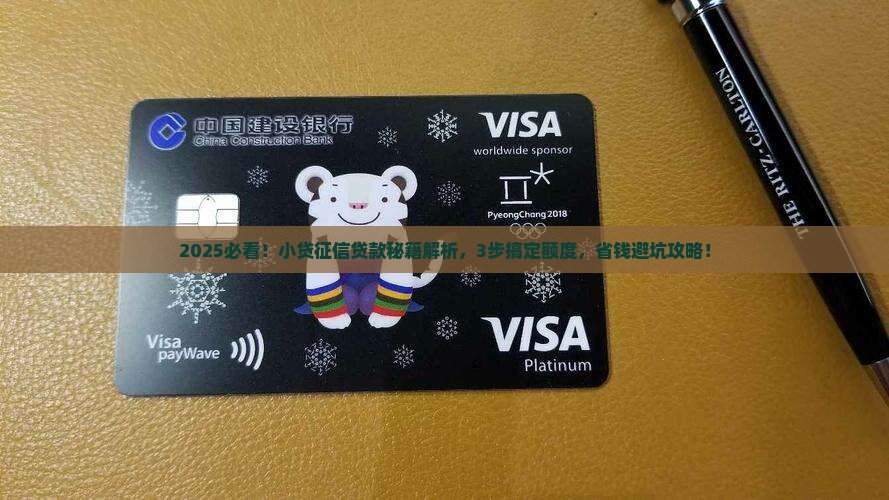 小贷征信怎么贷款