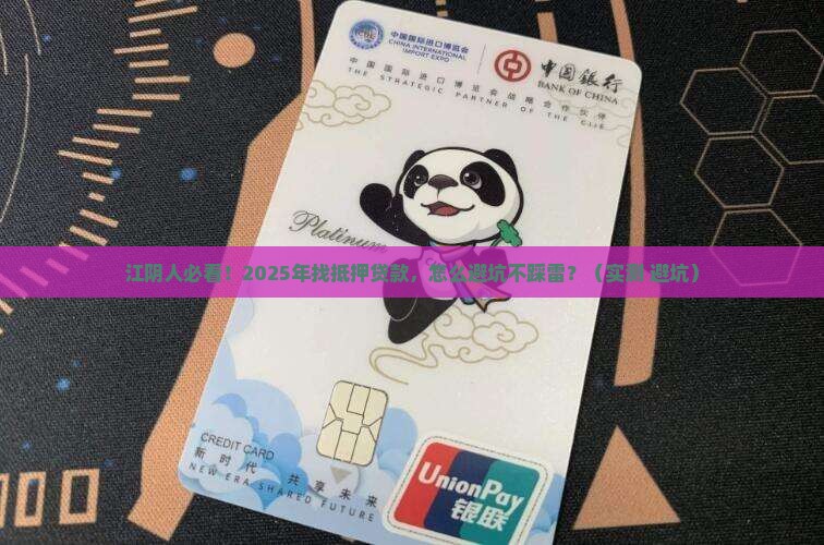 江阴正规的抵押贷款公司