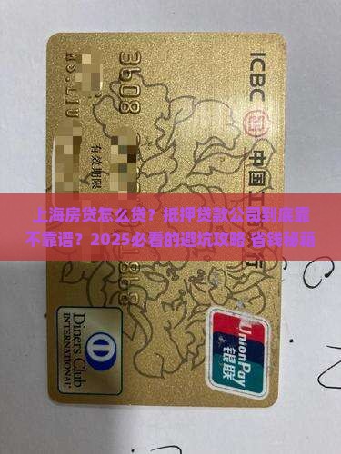 上海住宅抵押贷款公司