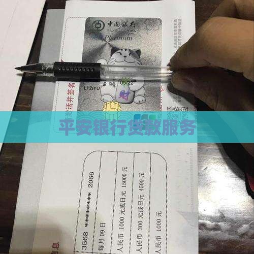 平安银行灰色贷款