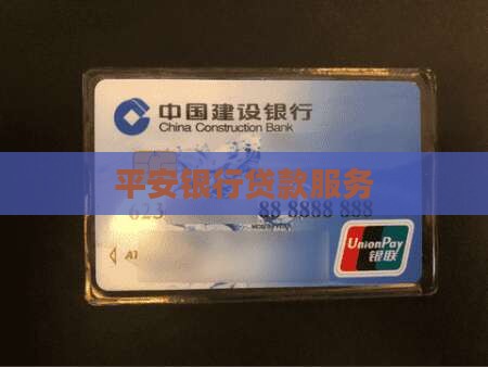 平安银行灰色贷款