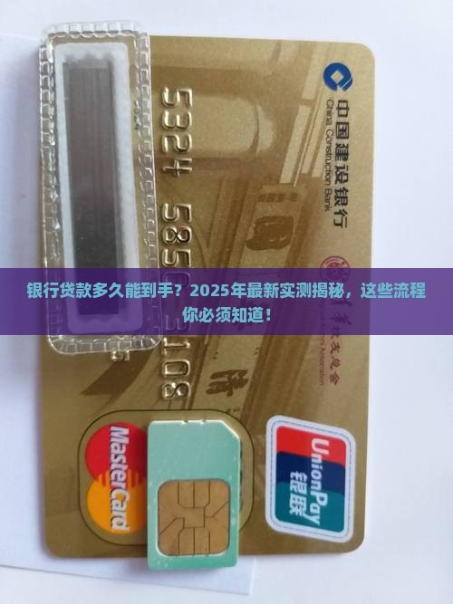多久会收到银行贷款