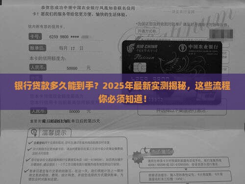 多久会收到银行贷款
