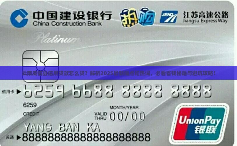 云南威信县信用贷款