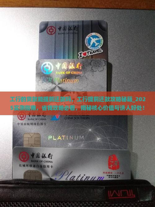 工行的贷款能提前还款吗