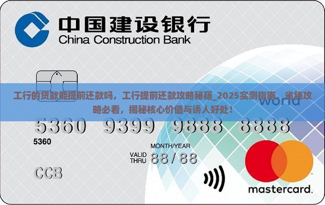工行的贷款能提前还款吗