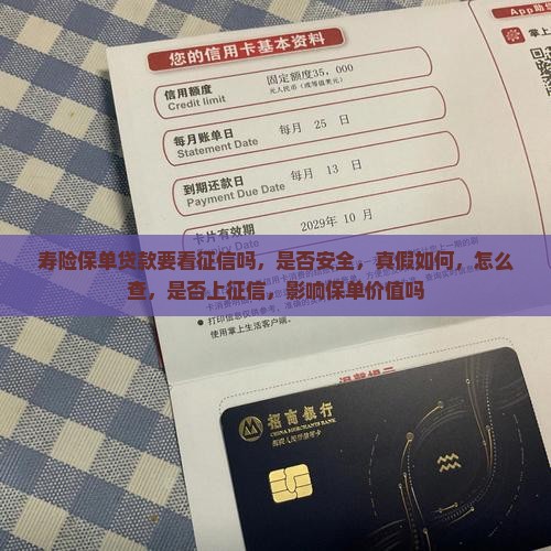 寿险保单贷款要看征信吗