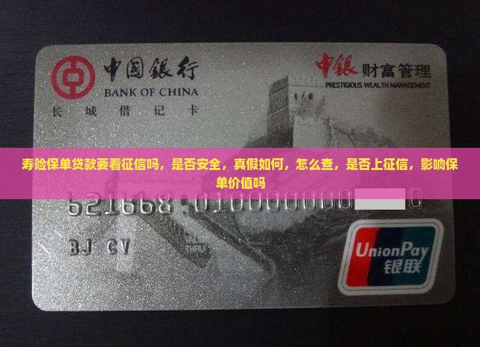 寿险保单贷款要看征信吗