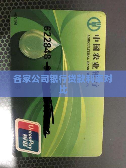 各家公司贷款利率