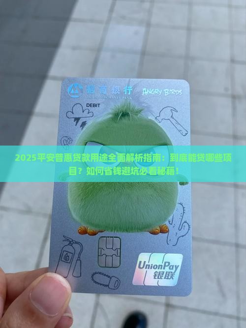 平安普惠贷款有哪些用途