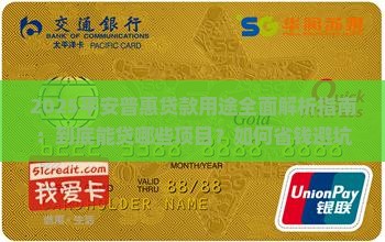 平安普惠贷款有哪些用途