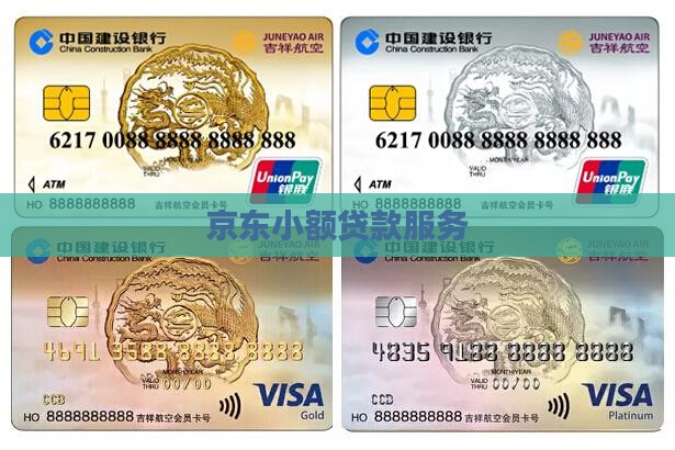京东自营小额贷款