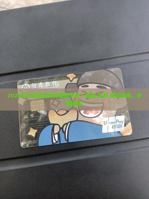 办贷款软件有哪些平台