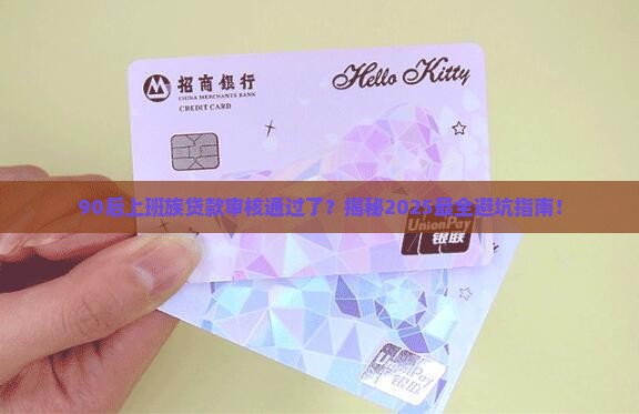 原子贷贷款审核通过