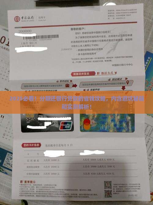 分期还银行贷款怎么还款