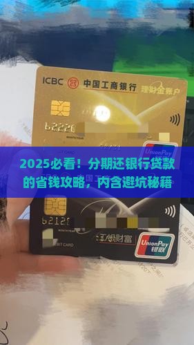 分期还银行贷款怎么还款