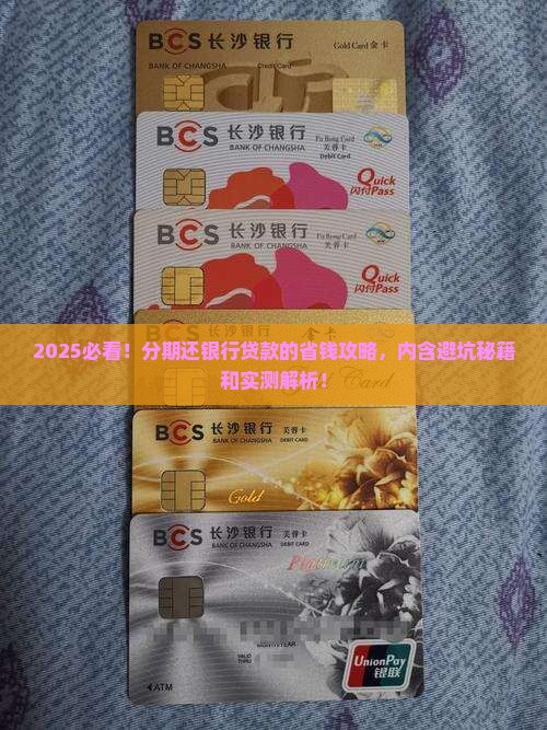 分期还银行贷款怎么还款