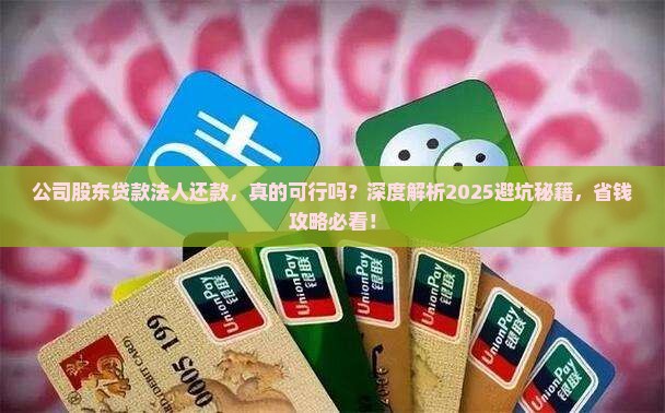 公司股东贷款法人还款 公司股东贷款法人还款