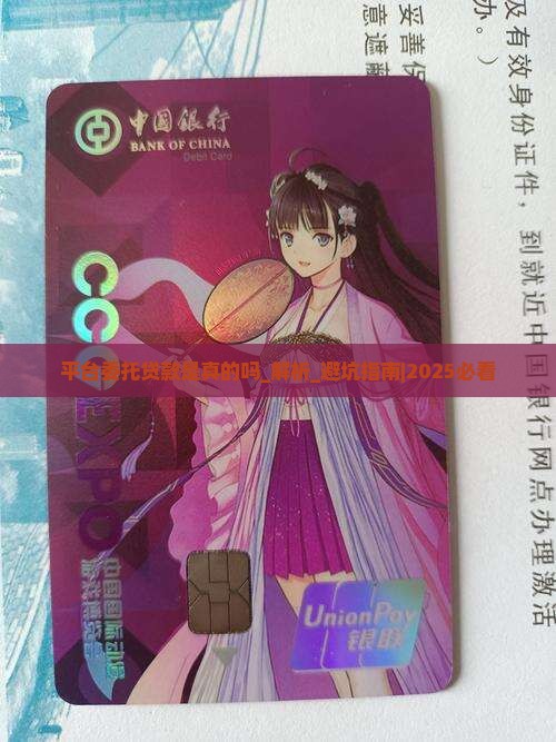 平台委托贷款是真的吗