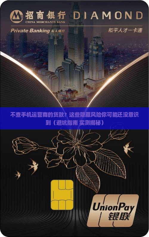 不查手机运营商的贷款