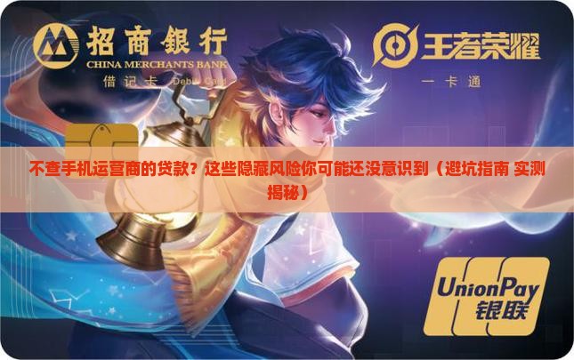 不查手机运营商的贷款