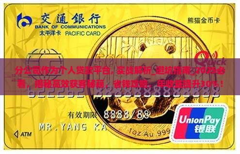 分公司作为个人贷款平台