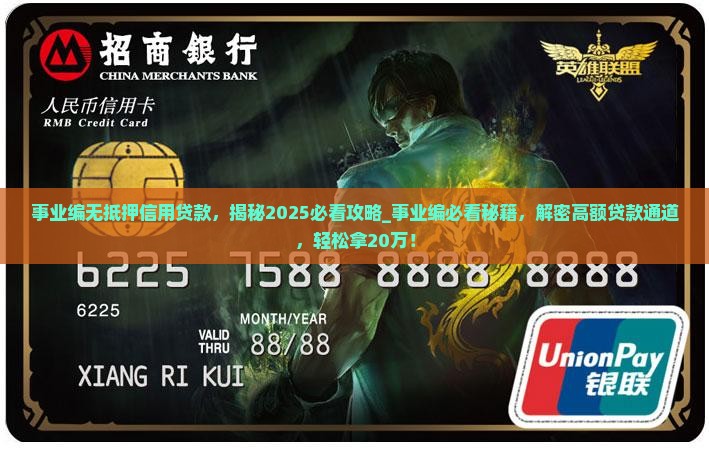 事业编无抵押信用贷款