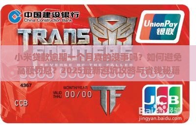 小米贷款逾期一个月没事吧怎么办