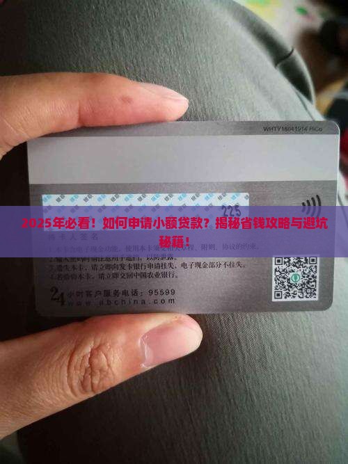 如何申请一笔小额贷款