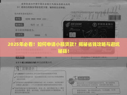 如何申请一笔小额贷款