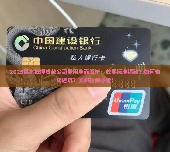 惠水抵押贷款公司费用