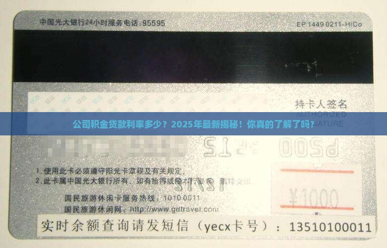 公司积金贷款利率多少